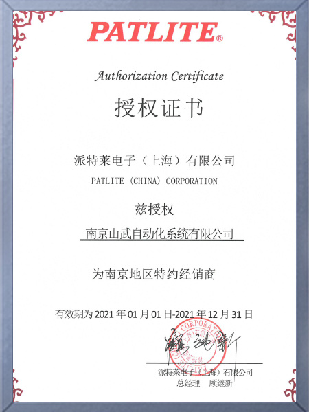 派特萊授權證書